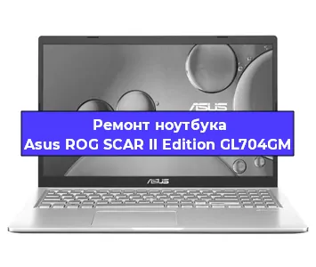 Замена видеокарты на ноутбуке Asus ROG SCAR II Edition GL704GM в Волгограде